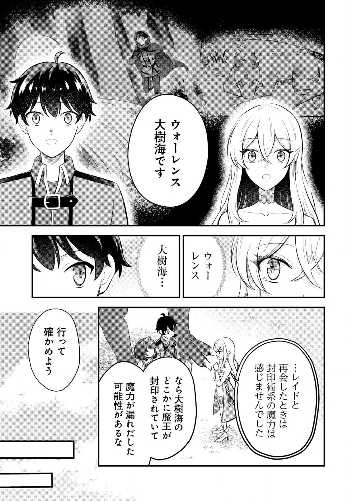 Shinryuu Teikoku no Dragon Tamer - Chapter 10 - Page 6